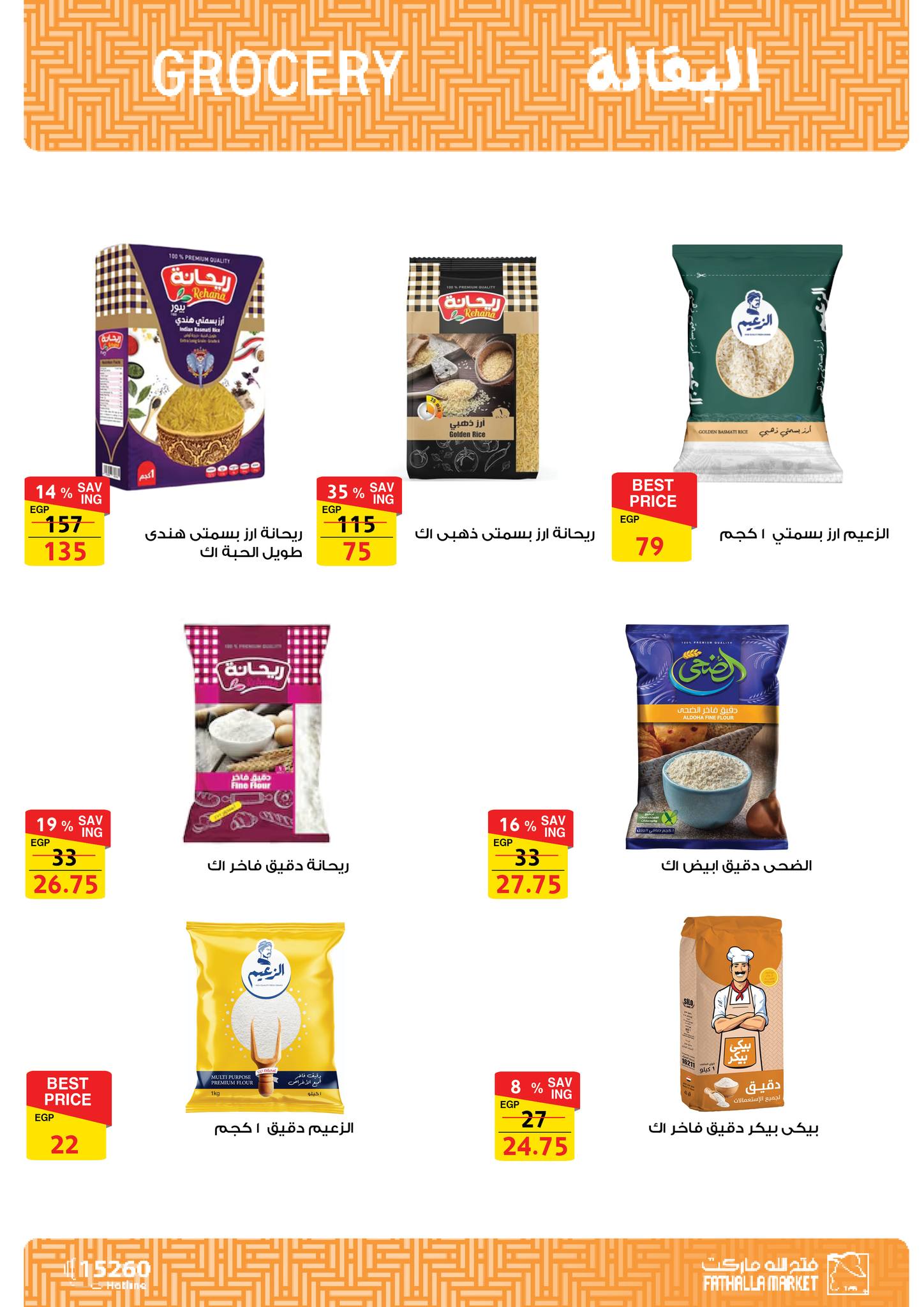 fathalla offers from 23jun to 5jun 2025 عروض فتح الله من 23 يونيو حتى 5 يونيو 2025 صفحة رقم 21